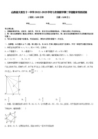 山西省太原五十一中学2022-2023学年七年级数学第二学期期末检测试题含答案