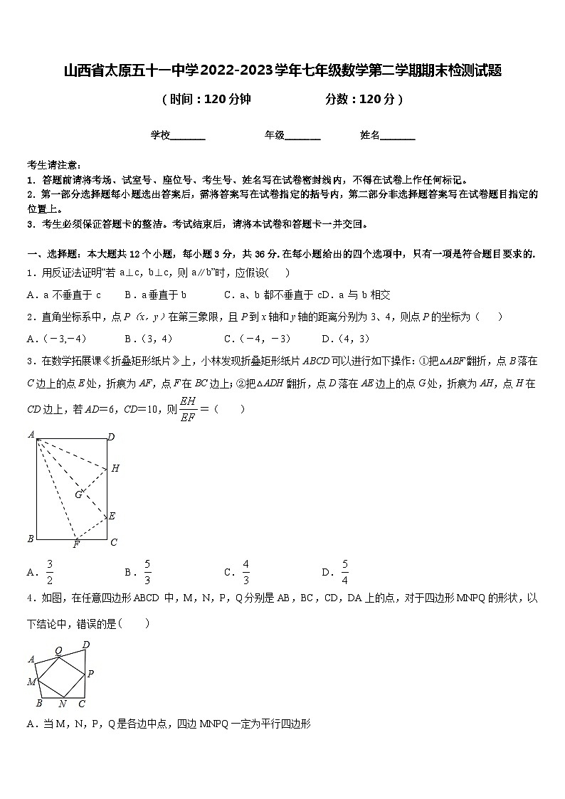山西省太原五十一中学2022-2023学年七年级数学第二学期期末检测试题含答案01