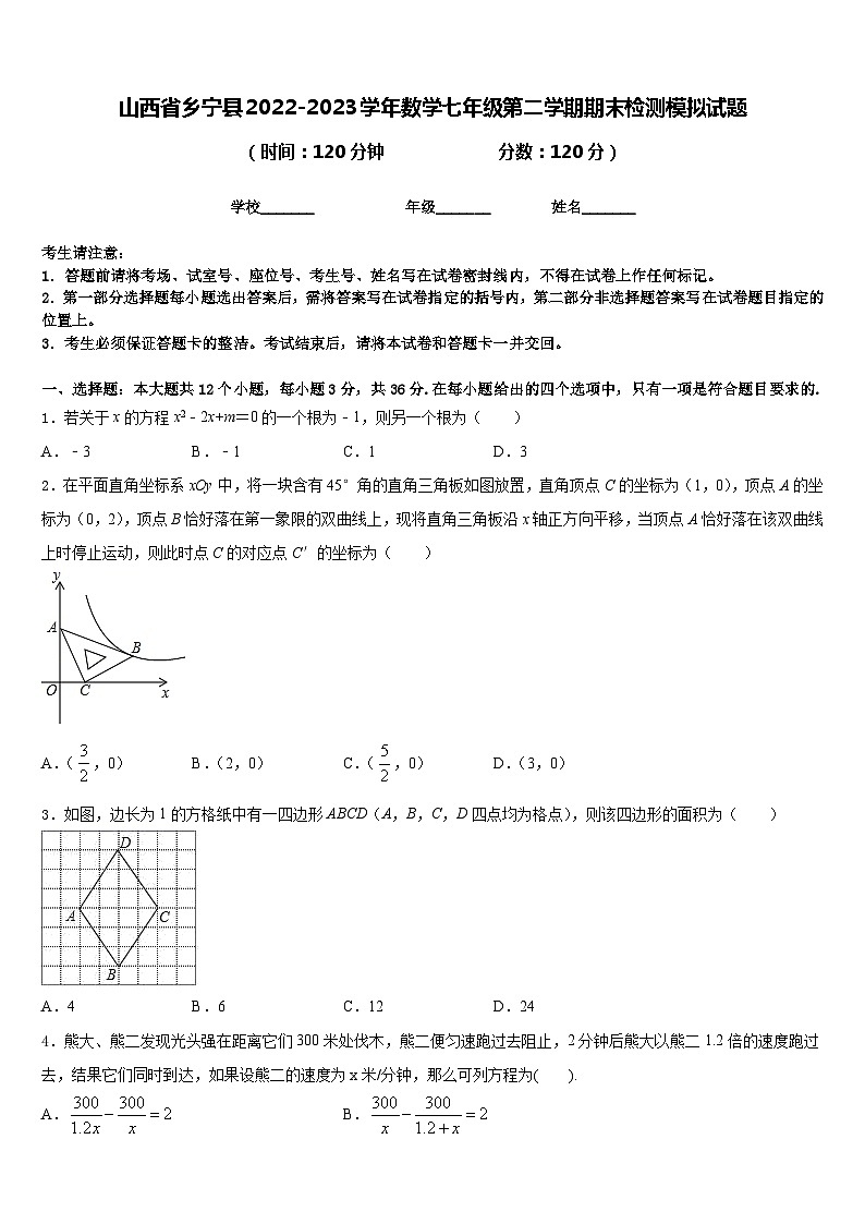 山西省乡宁县2022-2023学年数学七年级第二学期期末检测模拟试题含答案第1页