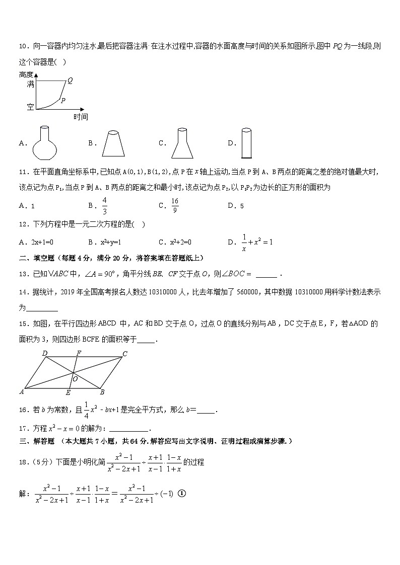 山西省右玉县2022-2023学年七下数学期末调研模拟试题含答案第3页