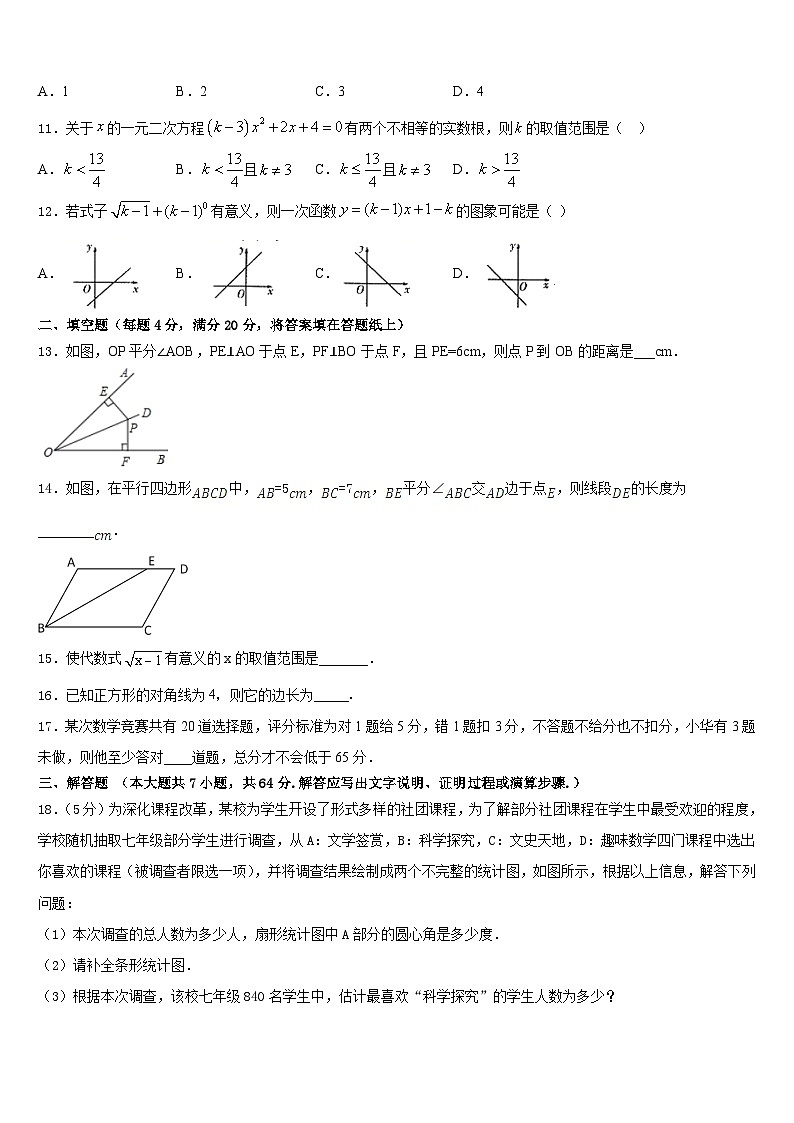 山西省忻州市2022-2023学年数学七下期末经典模拟试题含答案03