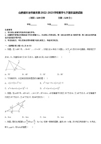 山西省长治市壶关县2022-2023学年数学七下期末监测试题含答案