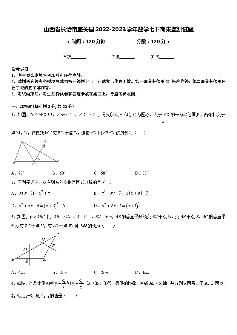 山西省长治市壶关县2022-2023学年数学七下期末监测试题含答案01