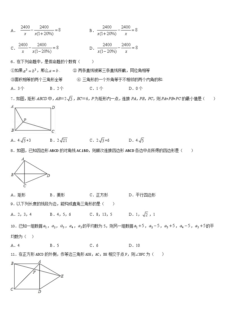 山西省忻州市定襄中学2022-2023学年数学七年级第二学期期末达标检测试题含答案第2页