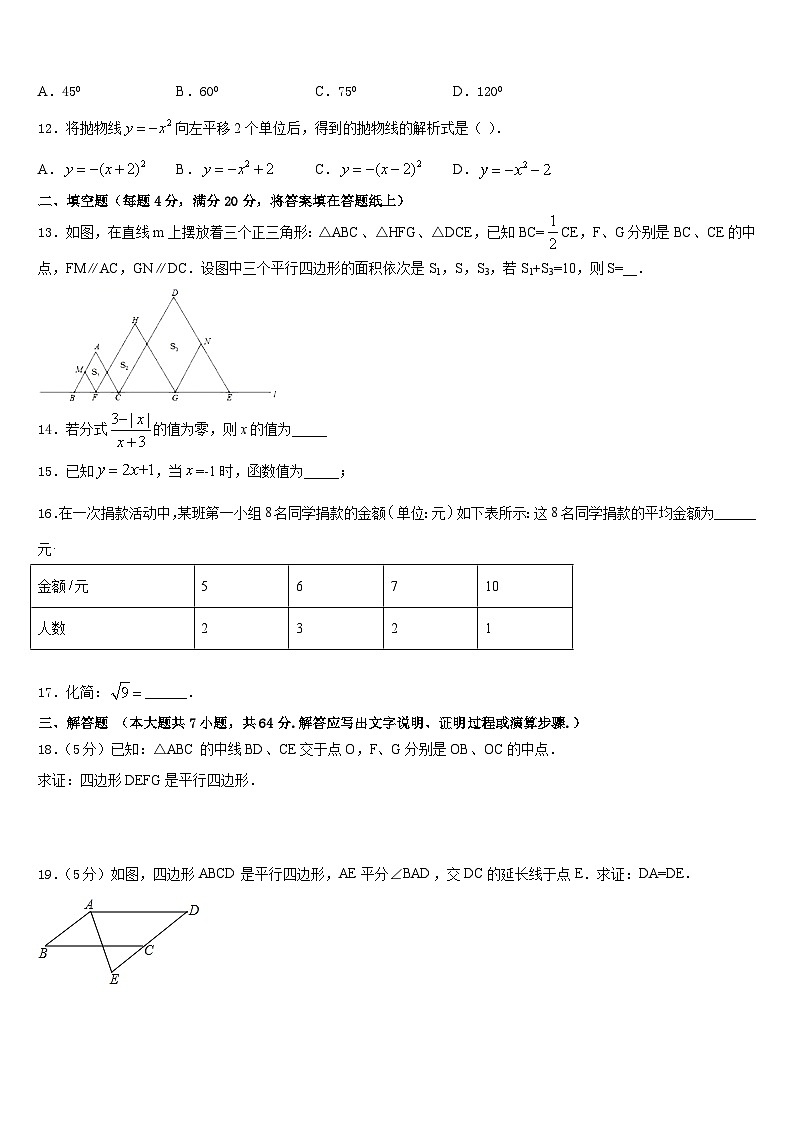 山西省忻州市定襄中学2022-2023学年数学七年级第二学期期末达标检测试题含答案第3页