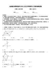 山西省忻州师院附中2022-2023学年数学七下期末调研试题含答案