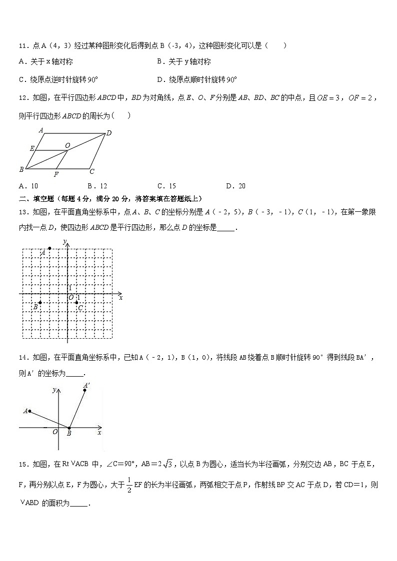 山西省运城市2022-2023学年数学七年级第二学期期末考试试题含答案第3页