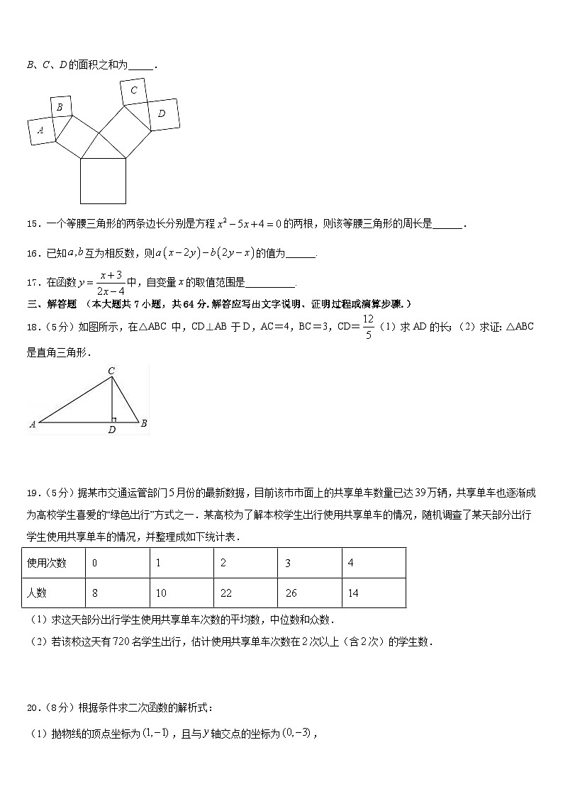 山西省运城盐湖区七校联考2022-2023学年七年级数学第二学期期末教学质量检测模拟试题含答案03