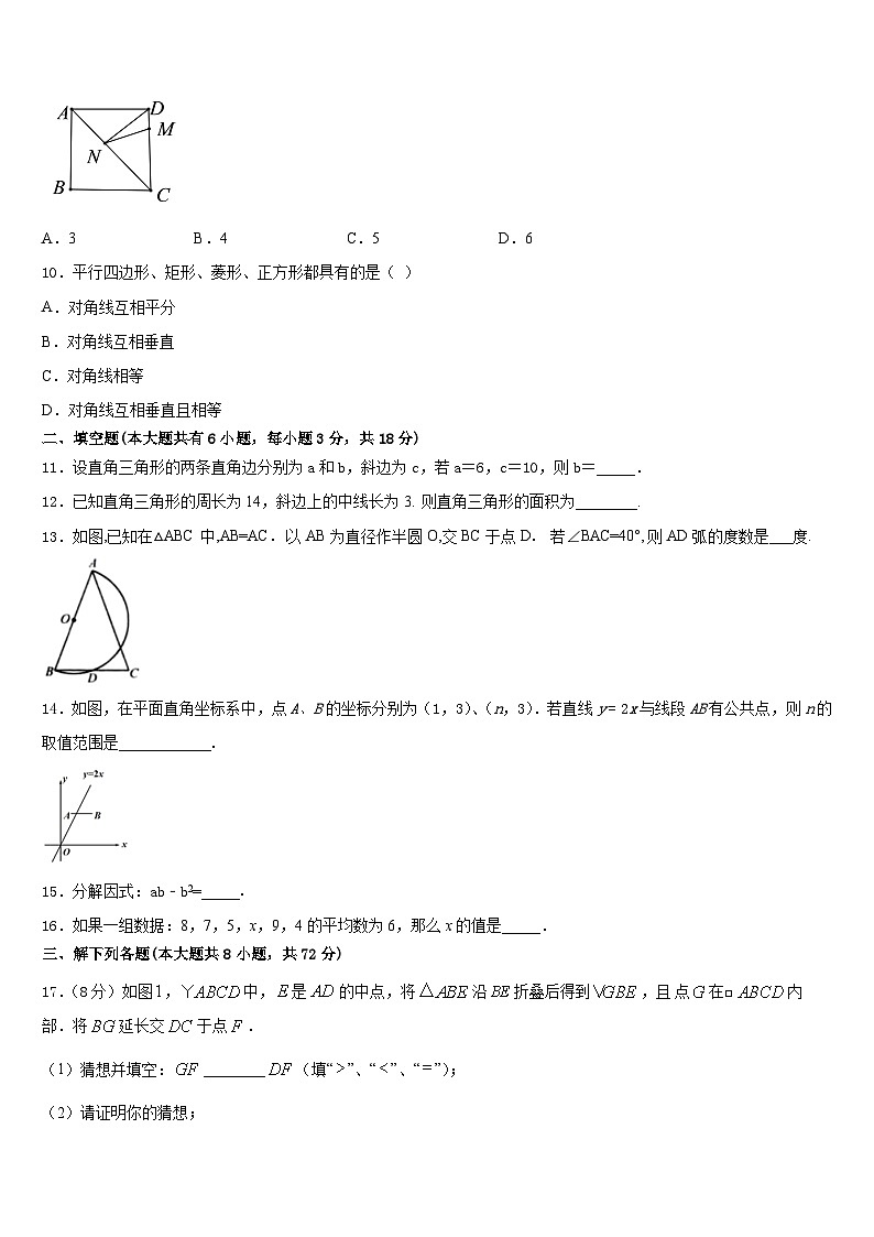 山西省左玉县2022-2023学年七年级数学第二学期期末监测模拟试题含答案第3页
