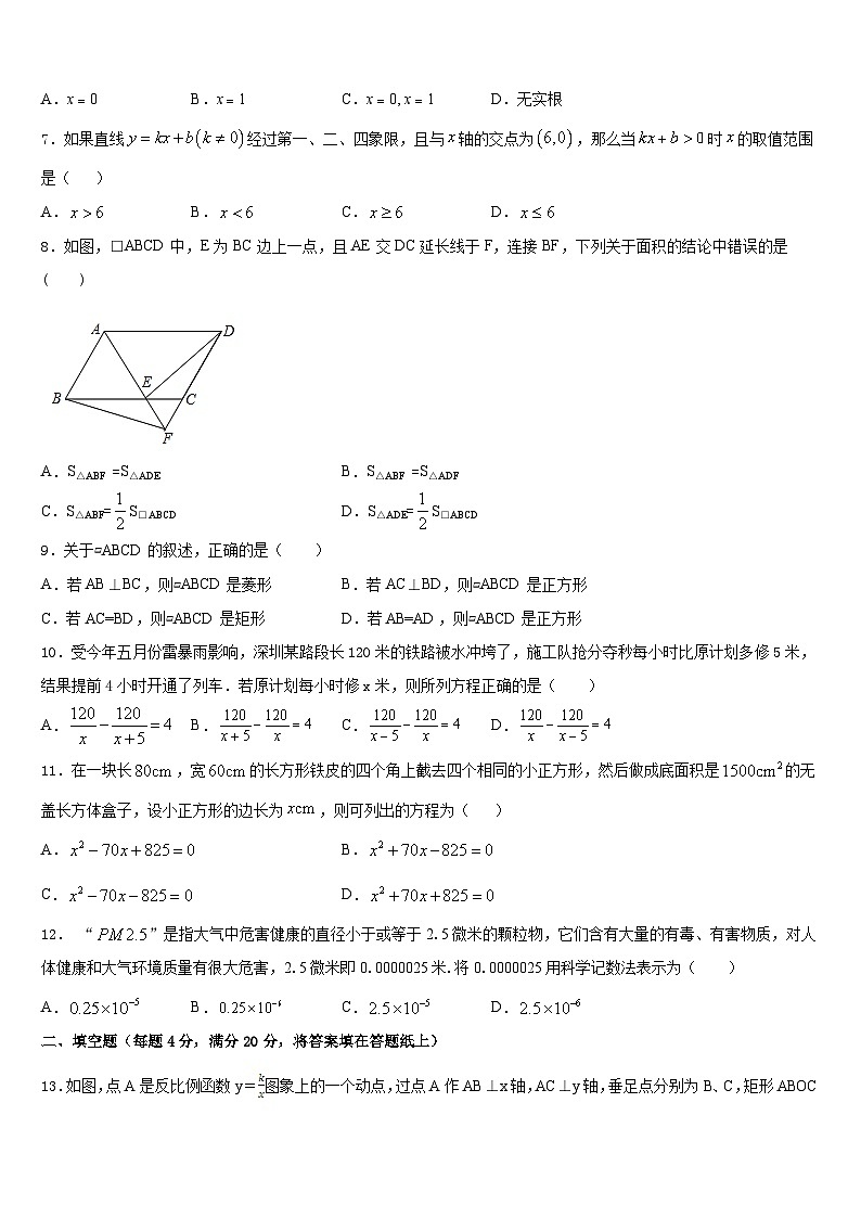 山西省运城2022-2023学年数学七年级第二学期期末教学质量检测试题含答案02