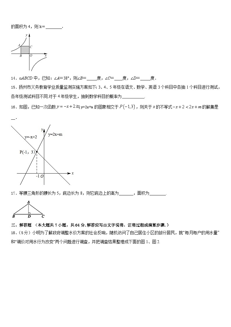 山西省运城2022-2023学年数学七年级第二学期期末教学质量检测试题含答案03