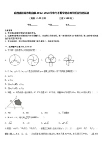 山西省运城市垣曲县2022-2023学年七下数学期末教学质量检测试题含答案