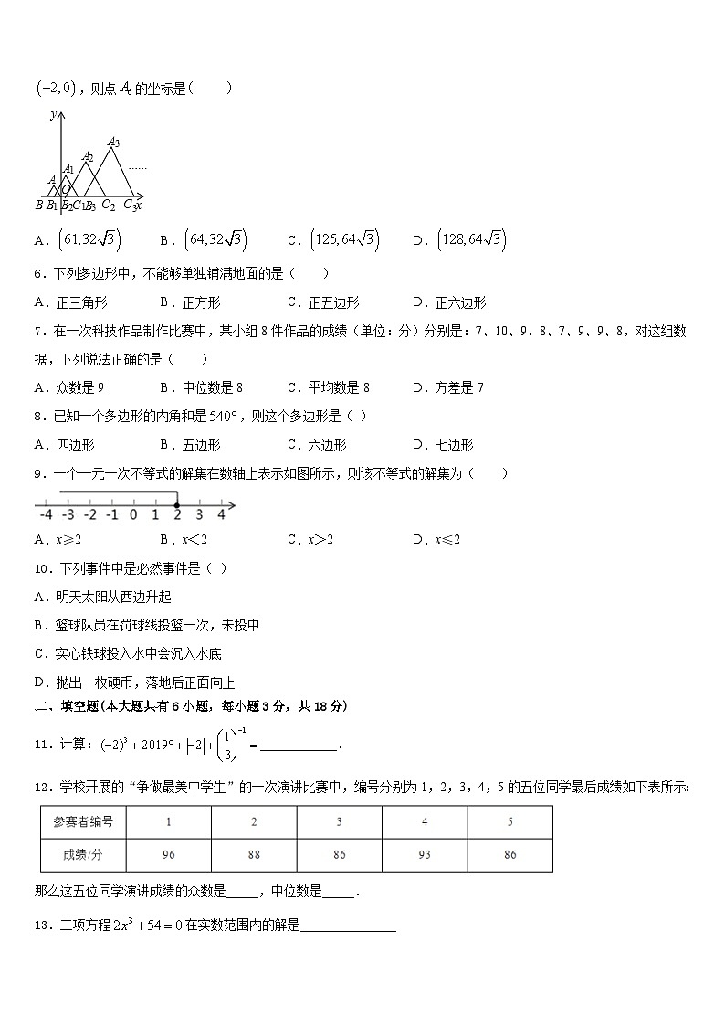 山西省运城市垣曲县2022-2023学年七下数学期末教学质量检测试题含答案第2页