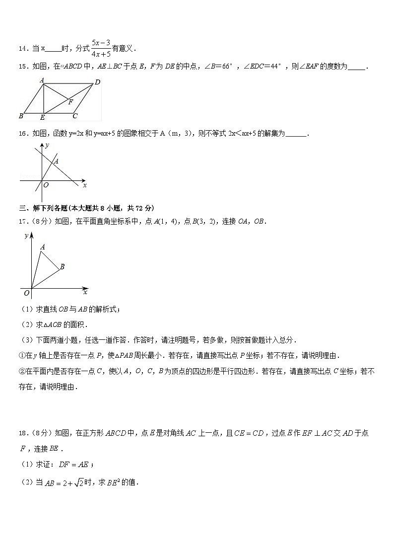 山西省运城市垣曲县2022-2023学年七下数学期末教学质量检测试题含答案第3页