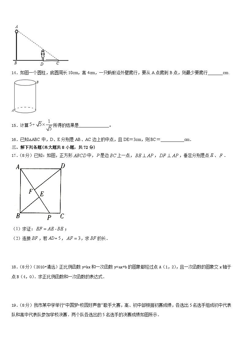 山西省重点中学2022-2023学年数学七年级第二学期期末考试模拟试题含答案第3页