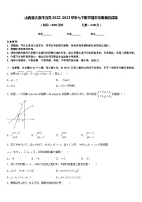 山西省太原市五育2022-2023学年七下数学期末经典模拟试题含答案