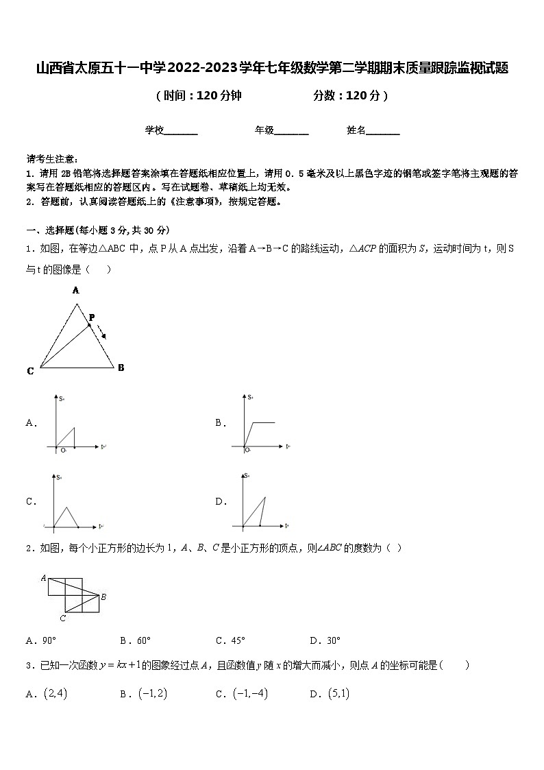 山西省太原五十一中学2022-2023学年七年级数学第二学期期末质量跟踪监视试题含答案01