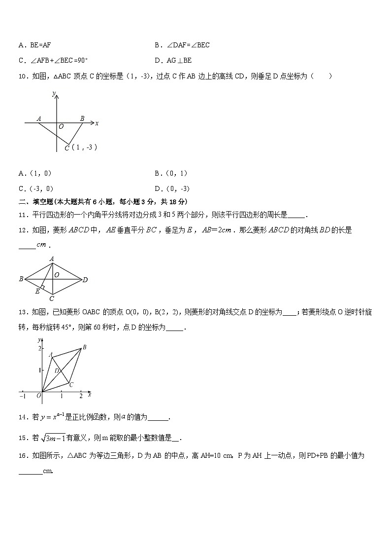 崇左市重点中学2022-2023学年数学七下期末调研试题含答案03