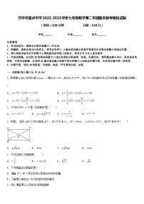 巴中市重点中学2022-2023学年七年级数学第二学期期末联考模拟试题含答案