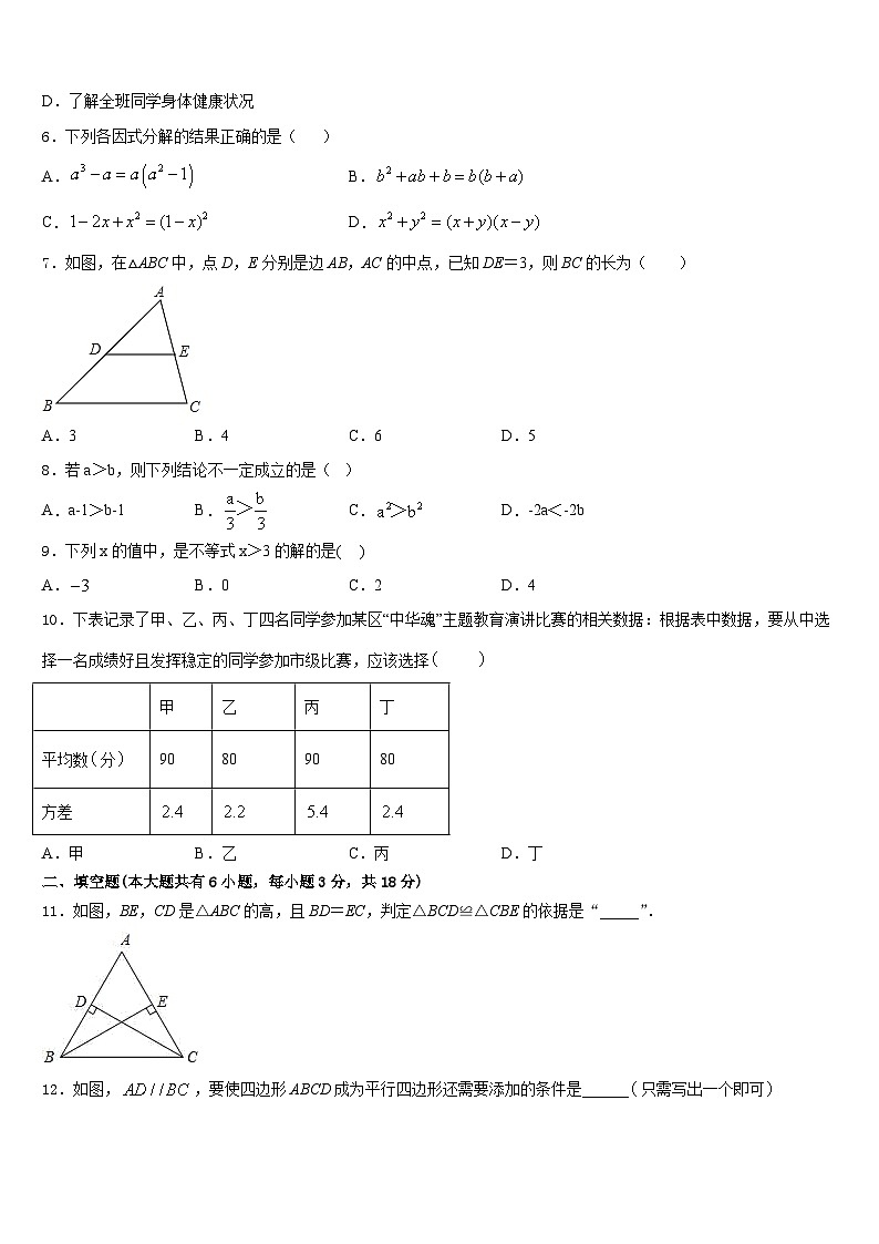 巴中市重点中学2022-2023学年七年级数学第二学期期末联考模拟试题含答案02