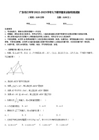 广东沧江中学2022-2023学年七下数学期末达标检测试题含答案