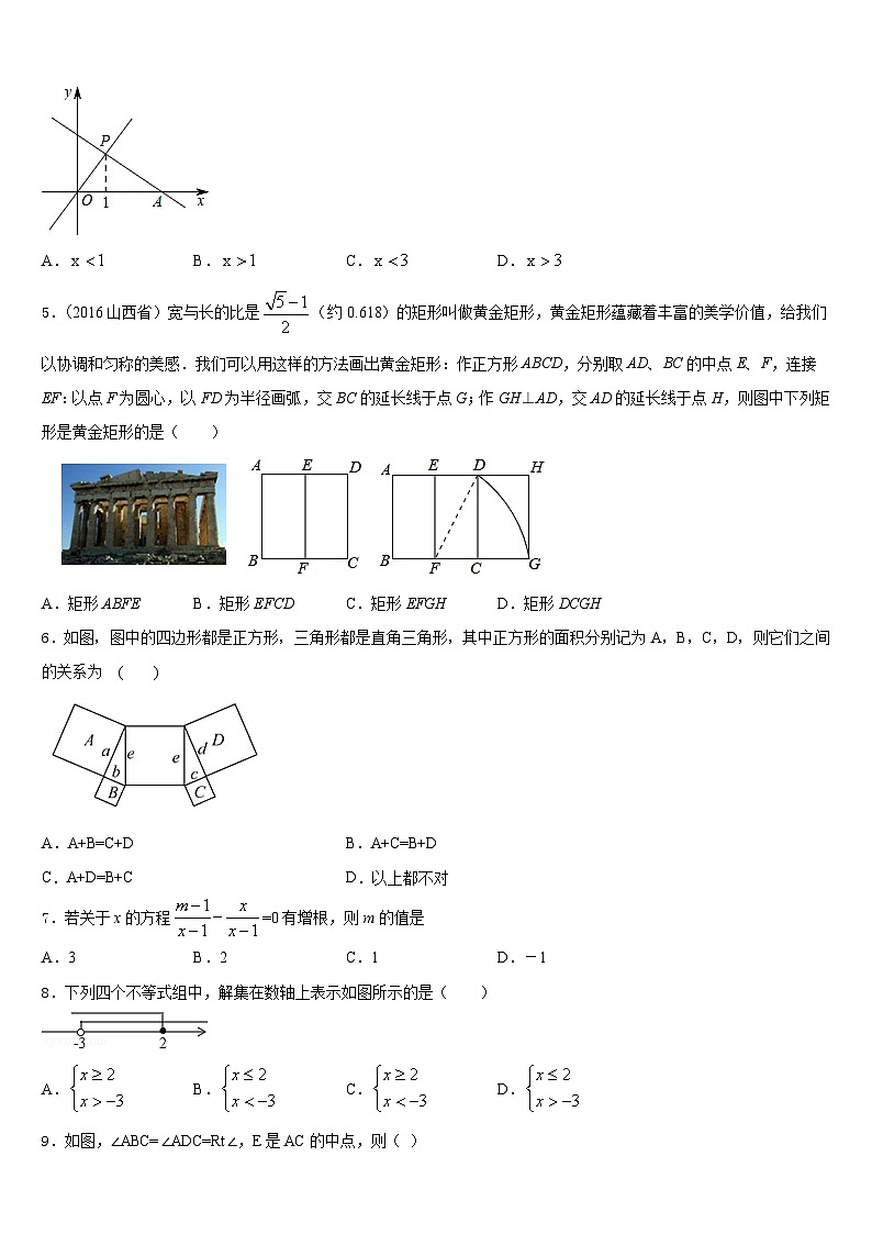 广东惠城区2022-2023学年数学七年级第二学期期末教学质量检测试题含答案第2页