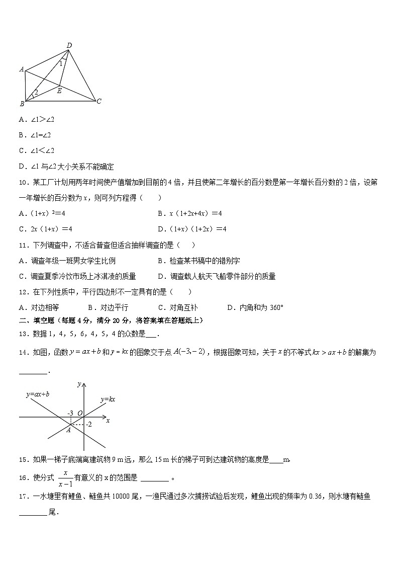 广东惠城区2022-2023学年数学七年级第二学期期末教学质量检测试题含答案第3页