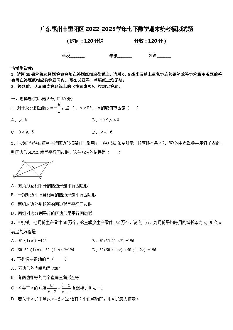 广东惠州市惠阳区2022-2023学年七下数学期末统考模拟试题含答案第1页