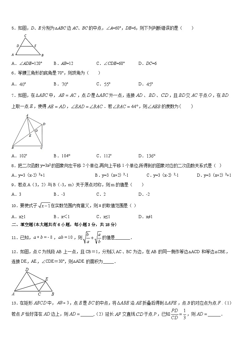 广东惠州市惠阳区2022-2023学年七下数学期末统考模拟试题含答案第2页
