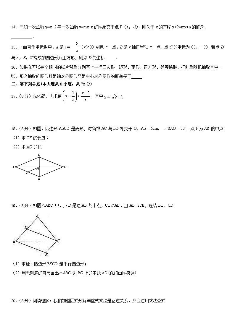 广东惠州市惠阳区2022-2023学年七下数学期末统考模拟试题含答案第3页