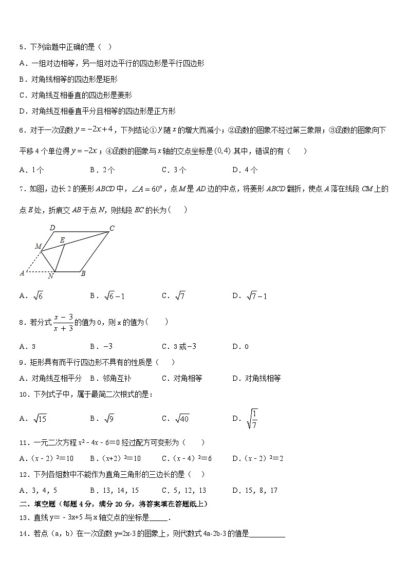 广东深圳市莲花中学2022-2023学年数学七年级第二学期期末监测试题含答案第2页