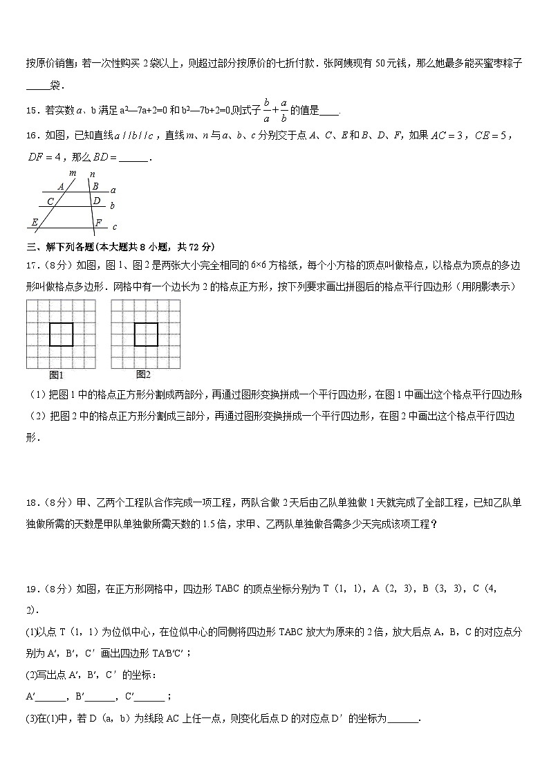 广东深圳市龙华区锦华实验学校2022-2023学年七下数学期末经典模拟试题含答案第3页