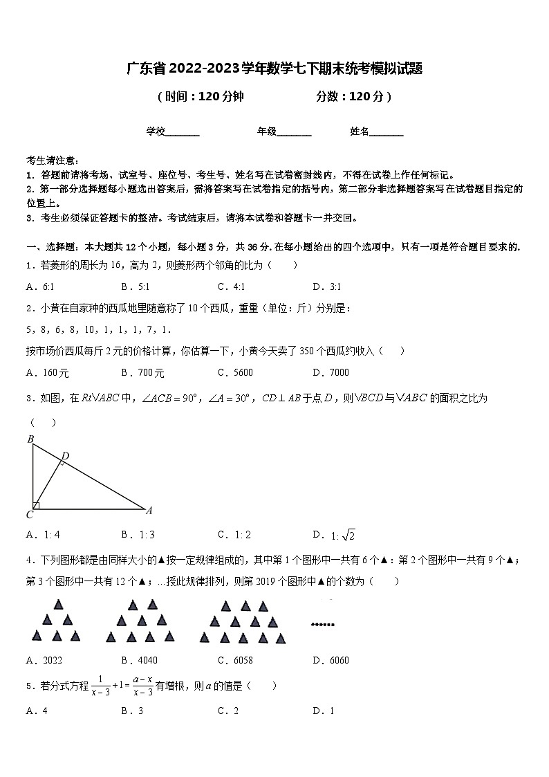 广东省2022-2023学年数学七下期末统考模拟试题含答案01