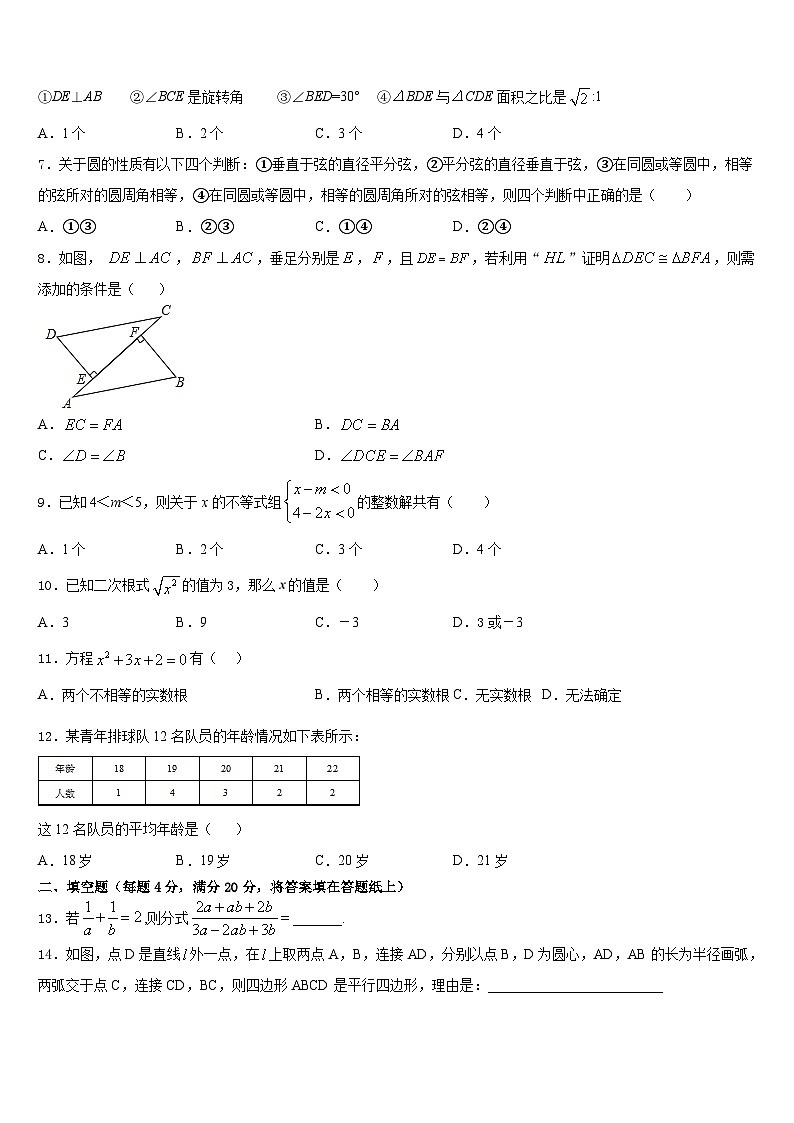 广东省宝塔实验2022-2023学年七下数学期末质量跟踪监视试题含答案02
