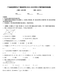 广东省北京师范大广州实验学校2022-2023学年七下数学期末检测试题含答案