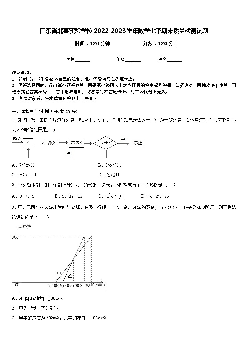 广东省北亭实验学校2022-2023学年数学七下期末质量检测试题含答案第1页