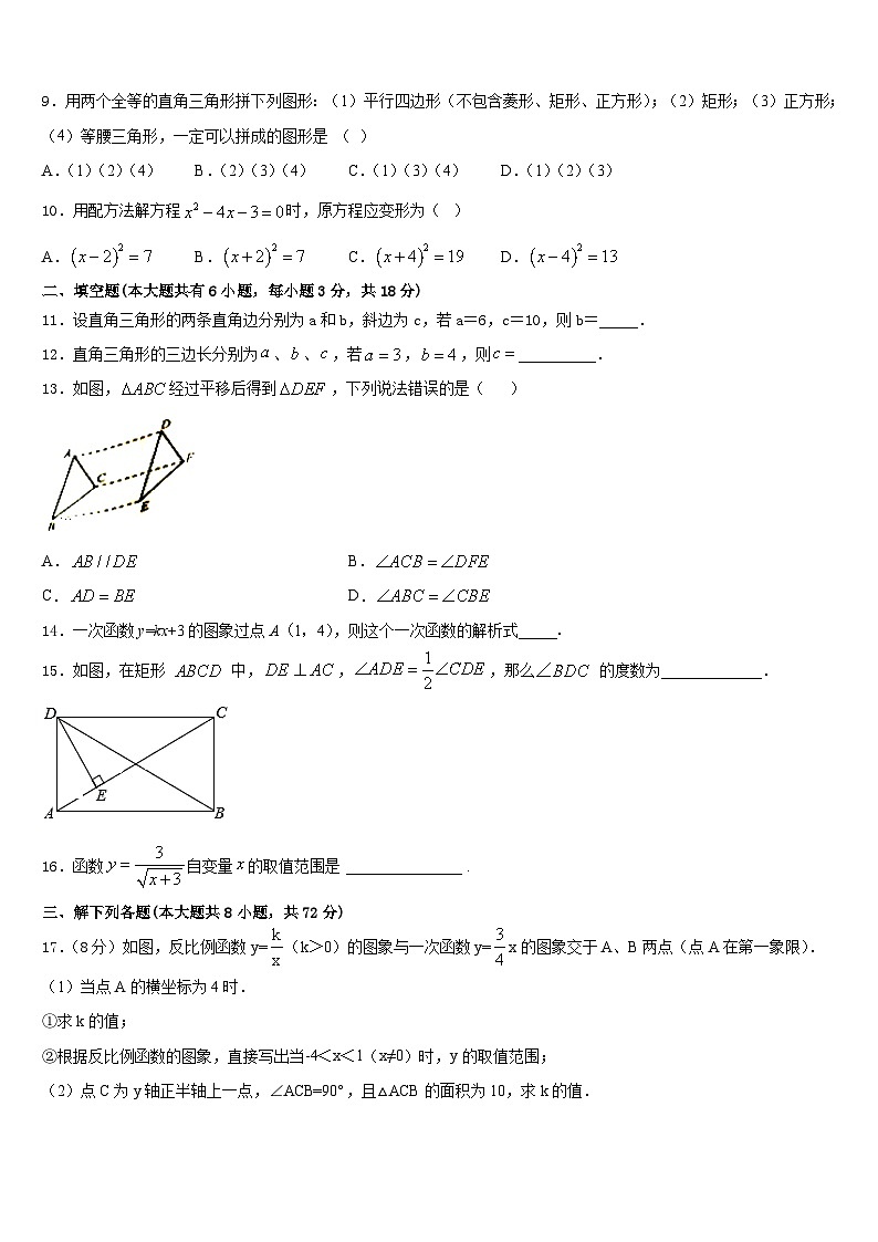 广东省北亭实验学校2022-2023学年数学七下期末质量检测试题含答案第3页