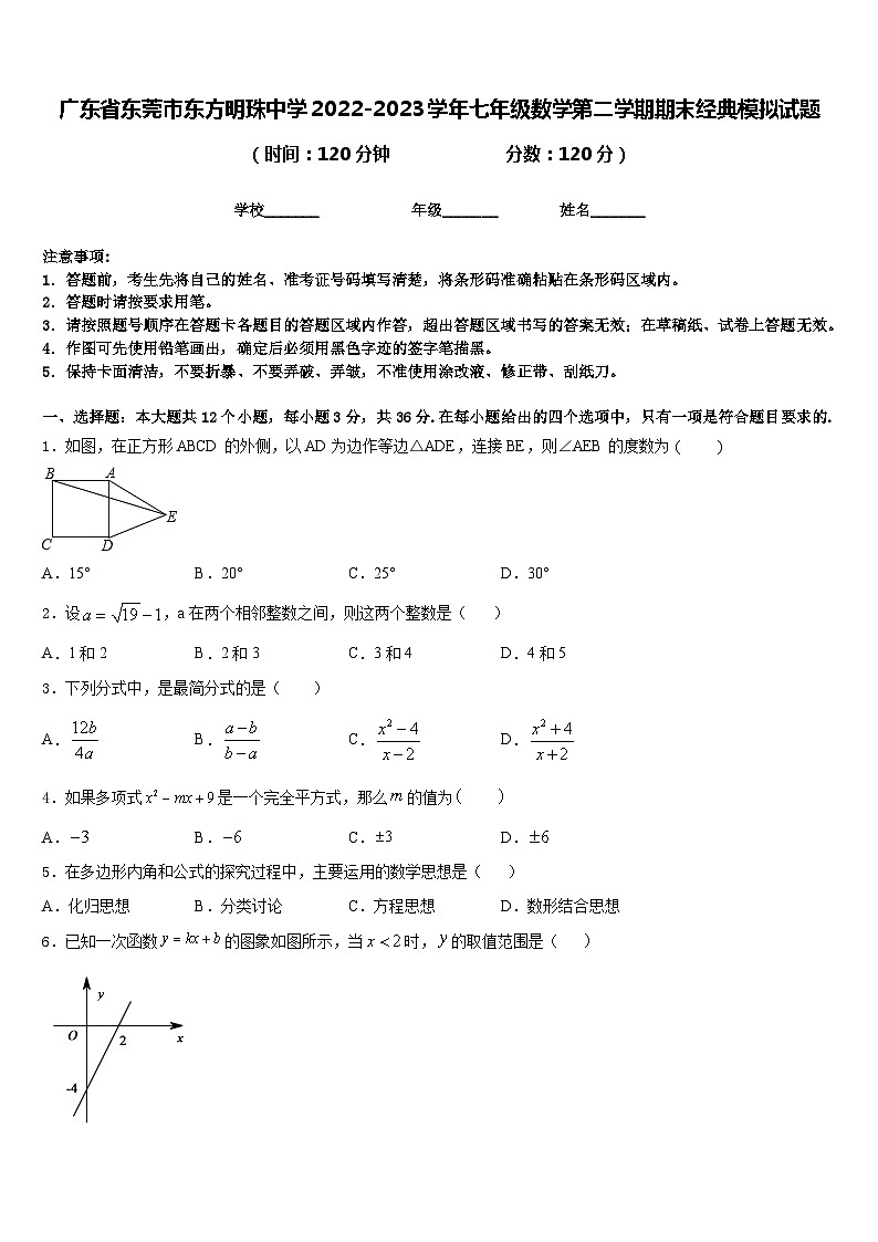 广东省东莞市东方明珠中学2022-2023学年七年级数学第二学期期末经典模拟试题含答案第1页
