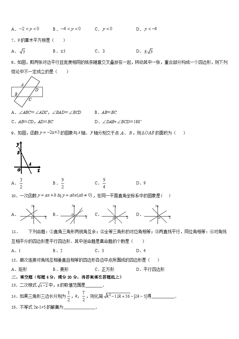 广东省东莞市东方明珠中学2022-2023学年七年级数学第二学期期末经典模拟试题含答案第2页
