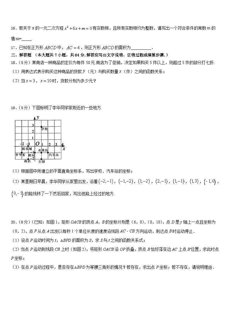 广东省东莞市东方明珠中学2022-2023学年七年级数学第二学期期末经典模拟试题含答案第3页