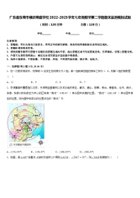 广东省东莞市横沥莞盛学校2022-2023学年七年级数学第二学期期末监测模拟试题含答案