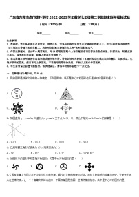 广东省东莞市虎门捷胜学校2022-2023学年数学七年级第二学期期末联考模拟试题含答案