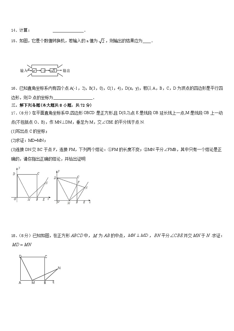 广东省东莞市黄江育英初级中学2022-2023学年数学七下期末质量跟踪监视试题含答案03