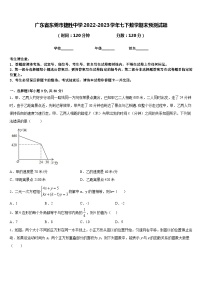 广东省东莞市捷胜中学2022-2023学年七下数学期末预测试题含答案