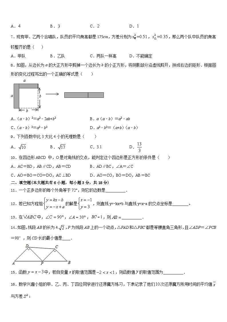 广东省东莞市寮步宏伟中学2022-2023学年数学七下期末经典试题含答案第2页