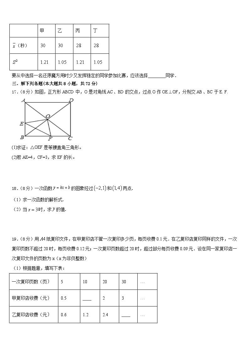 广东省东莞市寮步宏伟中学2022-2023学年数学七下期末经典试题含答案第3页