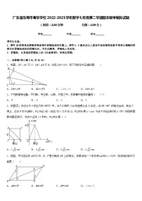 广东省东莞市粤华学校2022-2023学年数学七年级第二学期期末联考模拟试题含答案