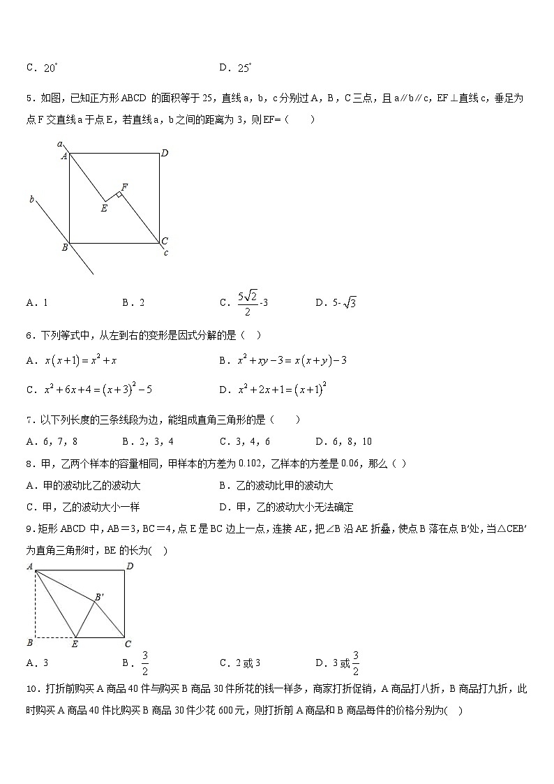 广东省东莞市长安实验中学2022-2023学年数学七年级第二学期期末统考试题含答案02