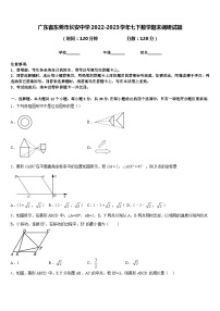 广东省东莞市长安中学2022-2023学年七下数学期末调研试题含答案