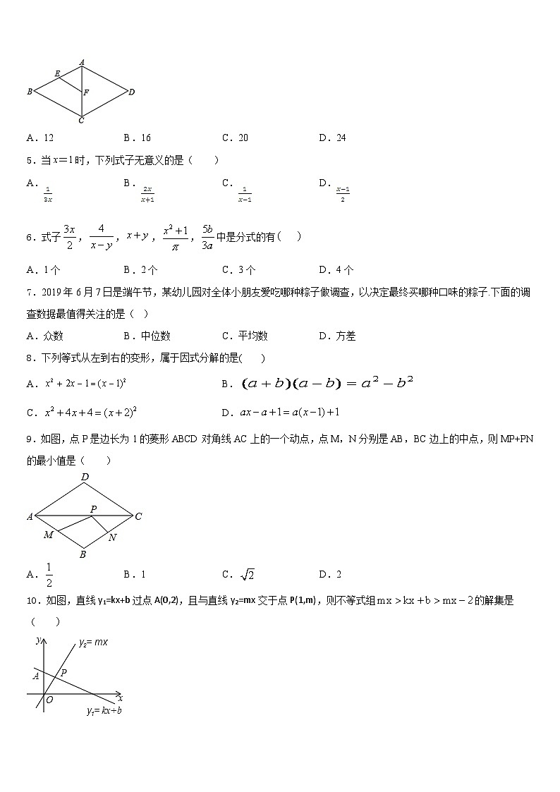 广东省东莞市长安中学2022-2023学年七下数学期末调研试题含答案第2页